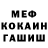 Меф VHQ Alek Kutsen